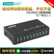 聚優甄選 【台灣公司 可開發票】西普萊集線器A-103工業級10口usb擴展器3.0手機刷機測試HUB分線器