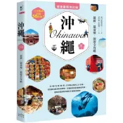 【全新】●沖繩：最新‧最前線‧旅遊全攻略（疫後最新修訂版）_愛閱讀養生_奇光出版