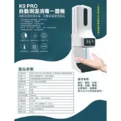 k9 pro plus 防疫熱銷 消毒機 必備 可開收據 台灣發貨 自動測溫酒精噴霧消毒一體機 酒精噴霧機k10 pro