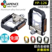 【單車環島】SAPIENCE MIT專利磁吸式鋁合金培林折疊踏板 折疊式鋁合金自行車踏板 YP-126 小折