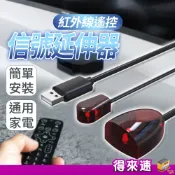 【遙控轉發器】usb紅外線遙控信號延伸器 2米無亮燈款 信號接收器 遙控延長器 紅外線延長線 紅外線遙控延伸器