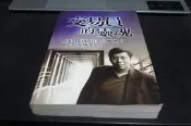 【博多二手書】《交易員的靈魂-您的投資出口在哪裡》黃國華