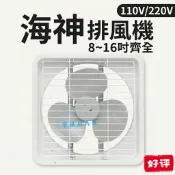 海神牌 14吋鋁葉 塑膠款 吸排電風扇(台灣製造) 吸排兩用 窗型排風扇 通風扇 抽風機 排風扇 通風扇悶熱環境