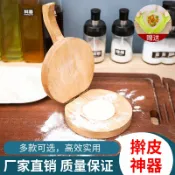 協貿國際日用品生活3館 包子皮壓皮器餃子皮兒神器米餃實木圓形手工壓餅器懶人包餃子搟皮