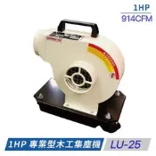 ~金光興修繕屋~台灣製 捷峰 LU-25 集塵機 專業型木工用集塵機 木工吸塵機 非KP-100 KP-300 F-88