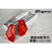 APEXX | 飛旋後移套件 飛旋 飛炫 踏板 腳踏 後移 適用於 雷霆S RACING-S 125/150 紅色