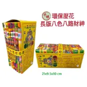 【千祥】八色八路發財金 八路財神金 長版八路財神金 發財金 壓花紙
