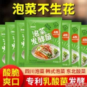 💯台出🔥熱銷🔥佰生優泡菜菌自制泡菜東北四川泡菜辣白菜泡菜發酵菌粉乳酸菌泡菜
