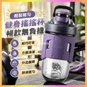 大容量搖搖杯 附刻度攪拌杯 蛋白粉奶昔沖泡 隨身健身水杯