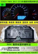 TOYOTA RAV4 儀表板 2013- 83800-42J80 儀表維修 里程中液晶 車速表 轉速表 溫度表 油表