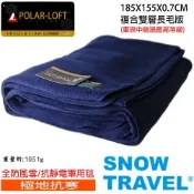 [SNOWTRAVEL]SW-550G台灣製軍規 POLAR-LOFT纖維550G/M2-CP24H全防風超保暖複合長毛雙層軍用毯