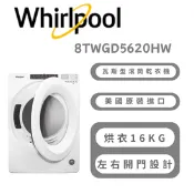 【生活市集】【Whirlpool 惠而浦】8TWGD5620HW 16公斤快烘瓦斯型滾筒乾衣