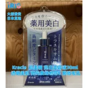 日本kracie  肌美精 亮白美容液 透明美肌 高純度維他命C 緊緻毛孔