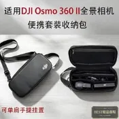 適用DJI大疆Osmo 360 II全景運動相機暢拍套裝收納包便攜單肩揹包