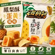 【現貨🚚波的多蛋蛋系列🔥】皮蛋 皮蛋豆腐 番茄炒蛋 茶葉蛋 辣皮蛋 蔥花蛋 鹹蛋黃 蛋黃鳳梨酥 多力多滋 洋芋片
