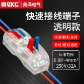協貿國際日用品生活11館 快速按壓接線端子對接連接器電燈電線裝修快接二進二出通用款10只