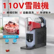 ⚡宅配到府⚡110V雪泥機 冰沙機 冰淇淋機 雪融機 小型多功能製冰機 商用全自動 多功能刨冰機 全自動清洗沙冰機 