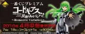 [收]一番賞 反逆的魯魯修 code geass R2 Romantic 反叛 魯路修 D F G賞