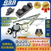 938嚴選 威利 VARICA 百利800 得利卡 DELICA 電動窗升降機 電動窗開關 升降機 昇降機 電動窗 開關