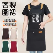 圍裙客製工作服訂製美髮logo餐廳烘焙咖啡廳訂做畫畫印刷客製化工作圍群廚師防水美術連身防油可擦手防潑水口袋棉麻日式透氣長