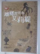 【露天書寶二手書T1/翻譯小說_TOH】離鄉背井的艾莉緹