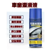 (店+)電動車窗潤滑劑 汽車門異響消除 車窗玻璃潤滑劑 升降天窗潤滑 膠條保養保護專用