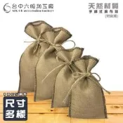 (台中六股加工廠)6x10麻布袋 咖啡豆 衣服 糖果 香皂 小米袋 麻布 禮品贈品包裝 台灣製..