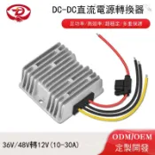 鴻運通商行 36V轉12V降壓電源 48V變12V直流電源轉換器 DC-DC降壓器帶保險絲