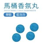 【肯尼士KENNEX】馬桶香氛清潔劑 藍泡泡 單顆 清潔 除臭 馬桶芳香劑 香氛丸 馬桶芳香球 清潔錠
