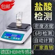 【風行嚴選】鹽酸濃度計密度計鹽酸濃度測試儀測鹽酸濃度測量儀鹽酸濃度檢測儀