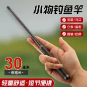 月鳥商社 熱款高碳超短小物釣竿收縮28cm超短節37調蝦竿鰟鮍馬口魚竿