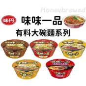 蜂釀🍯 【味丹🇹🇼】味味一品 牛肉麵 麻辣臭豆腐 控肉麵 皇朝牛筋 新品上市 碗麵 泡麵 宵夜 台灣