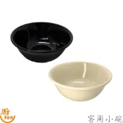 客用小碗 小碗 碗 商用小碗 商用飯碗 飯碗 湯碗 美耐碗 餐碗 小湯碗 小飯碗 沾醬碗 美耐碗 美耐皿餐具 美耐皿碗