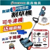 (店+)9吋電動割草機 牛津繩 保固二年送11豪禮包  割草機 牛筋繩除草機 牧田款  18v通用