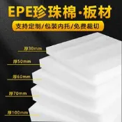 【滿300出貨】泓達epe珍珠綿泡沫板定制包裝綿打包防撞泡綿板材防震加厚硬墊片