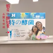 KH 特の酵菌 #特酵菌『每克100億菌數』## 腸胃《十益菌+木寡糖+酵素》 百億 中山醫院醫師推薦