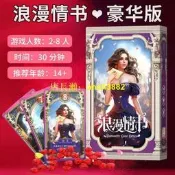 浪漫情書豪華版桌遊卡牌含擴充套件2-8人情侶愛情成年休閒聚會遊戲
