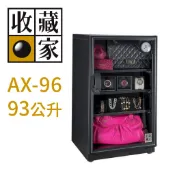 🆓免運含稅🚚收藏家 93公升 AX-96 全功能電子防潮櫃 防潮箱 保固5+1年 原廠直送🍊橘子虎哥雜貨鋪🐯