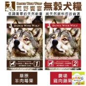 Dance With Wolf 荒野饗宴 無穀犬糧 5.5LB雞肉/羊肉 犬糧 🍜貓三頓🍜