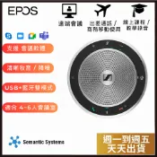 【EPOS 森海】EXPAND 30T/SP30T 會議喇叭 | USB 藍牙 | 適用Teams/Zoom｜2年保固