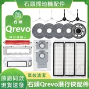 【隔日達】適配石頭 Qrevo 掃地機器人Q Revo配件滾刷濾網邊刷拖布塵袋集塵盒滾刷蓋板