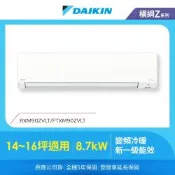 【DAIKIN 大金】橫綱Z 14-16坪變頻冷暖分離式冷氣(RXM90ZVLT/FTXM90ZVLT)
