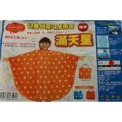 【335滿天星 斗篷 雨衣】Candy Oiler 兒童 日系 日式 滿天星 斗篷 雨衣 星星