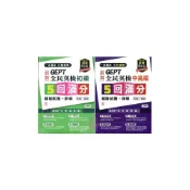 (店+)【常春藤】《常春藤出版》GEPT新制全民英檢_5回滿分模擬試題+詳解_初級/中高級∞品閣文化