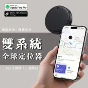 AirTag 雙系統 全球 定位器 Apple Find My 防丟器 追蹤器 寵物 車輛 錢包 行李 鑰匙 兒童 老人
