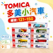 編號:121~150 TOMICA 多美小汽車 tomica 油罐車 家畜搬運車 長型小汽車