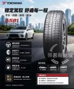 ［榮昌輪胎］橫濱A581  205/55R16輪胎 現金完工破盤價#凍漲售完為止