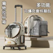 新款 寵物拉杆箱 狗狗透氣雙肩包 寵物旅行箱 寵物拉桿箱 狗狗行李箱 貓咪行李箱 透明太空艙背包 外出便攜寵物拉杆箱
