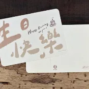 生日快樂 _ 手寫字明信片 好日吉制物所