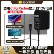 顯示器充電器適用小米顯示器27英寸電源適配器Redmi紅米液晶屏23.8英寸充電器12V2A3A紅米電競G24電源綫23